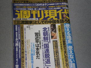 週刊現代2013.3.2水原希子MIYABI水崎綾女高橋尚子高杉良風見しんご先崎学中村獅童