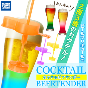 タカラトミー　カクテルビアテンダー パープル 未使用　ビール　カクテル