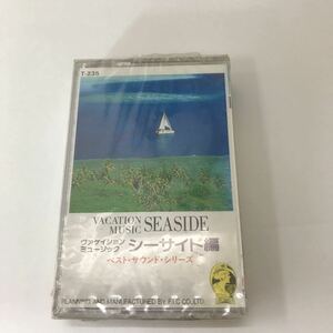 カセッセテープ☆ヴァケーション ミュージック シーサイド編