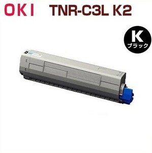送料無料　OKI対応　再生トナーカートリッジ TNR-C3L K2　黒　複合機専用です　MC883dnwv/MC883dnw/MC863dnwv/MC863dnw/MC843dnwv/MC843dnw
