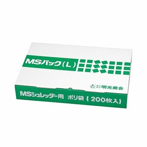 送料無料　各シュレッダー対応　シュレッダー用ゴミ袋　MSパックL200