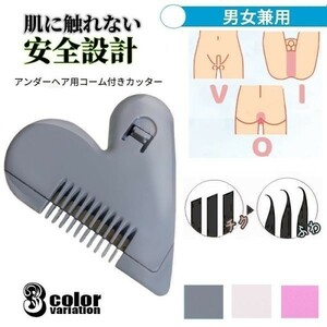 送料無料 ヘアカッター アンダーヘア ヒートカッター アンダーヘア処理 シェーバー Vソーン専用 除毛器 脱毛 グレー