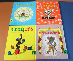 「岩波の子どもの本」4冊