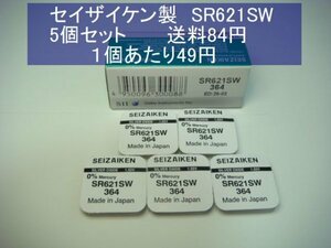 セイザイケン　酸化銀電池　５個 SR621SW 364 逆輸入　新品1p
