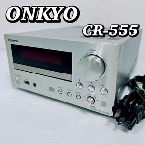 ONKYO オンキョウ CR-555 CD チューナーアンプ シルバー 現状 ジャンク