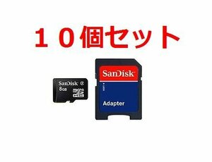 新品 SanDisk マイクロSDHC8GB×10枚 SDアダプタ付