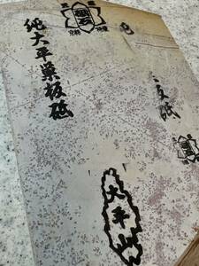 天然砥石 京都産 純大平巣板砥 大手山 蓮華 カラス 合砥 仕上砥 内曇砥 ナマズ 1,190g