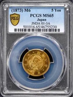 旧5円金貨 明治6年 PCGS MS65 完全未使用 旧五円金貨 古銭 骨董品