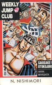 ★魁!!男塾　宮下あきら　週刊少年ジャンプクラブ　名前入り　擦れ有★テレカ５０度数未使用pr_143