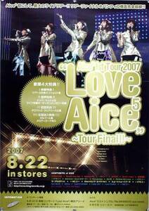 Aice5 アイス 堀江由衣 B2ポスター (U10014)