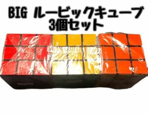 巨大ルービックキューブ　3個セット　当時物　未使用品　deadstock デッドストック 入手困難 90s 80s おもちゃ　ジャンク