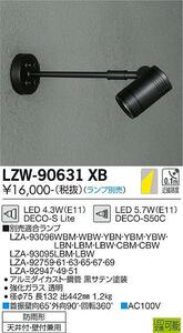 送料無料 DAIKO アウトドアスポットライト LZW-90631XB ブラック 未使用 ランプ別売