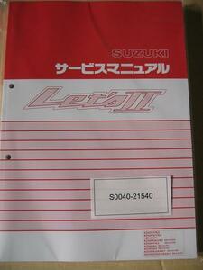 送料無料 新品 スズキ純正 サービスマニュアル スズキ 2サイクル ZZ レッツⅡ レッツ2 CA1PA CA1PB CA1PC 整備書 AZ50 SUZUKI 2スト