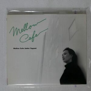 デジパック 八神純子/MELLOW CAFE/NECアベニュー NACL-1072 CD □