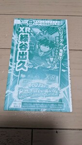 ◆送料84円◇在3 緑谷出久 XR 僕のヒーローアカデミア ヒーローズバトルラッシュ Vジャンプ 付録 特典 グッズ◆