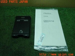 3UPJ=11320503]アウディ TT クーペ(8JCDA)純正 Clarion クラリオン ETC車載器 DSC012 JRM-70C 中古