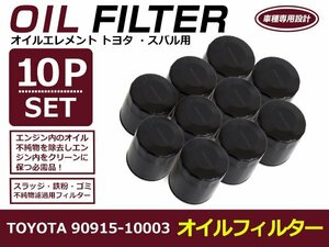 オイルフィルター トヨタ MR2 SW20 互換 純正品番 90915-10003 10個セット メンテナンス オイル フィルター エレメント