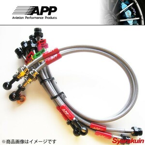 APP ブレーキライン システム スチ－ルタイプ ティーダ C11・JC11 一台分 ステンメッシュ NB043-ST