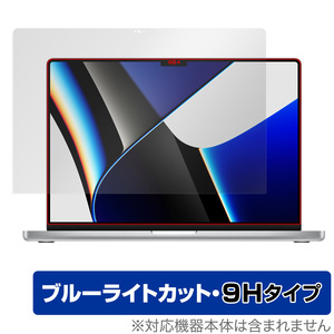 MacBook Pro 16インチ (2023/2021) 保護 フィルム OverLay Eye Protector 9H マックブック プロ 16 高硬度 ブルーライトカット