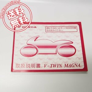 美品！V-ツインMAGNA取扱説明書MC29ネコポス便無料1999年