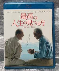 ○【１円スタート・まとめ・同梱可能】　Blu-ray「最高の人生の見つけ方」　ジャック・ニコルソン　モーガン・フリーマン 洋画　ブルーレイ