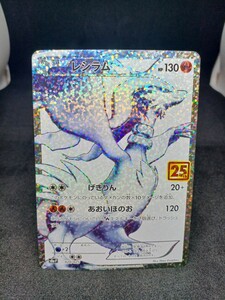 【大量出品中 正規品】ポケモンカード　レシラム　25th プロモカード　プロモキャンペーン Buyee　OK 歓迎　他も格安処分中