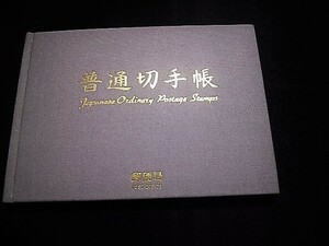 未使用切手　普通切手帳　　竜切手は模刻　他貼り付けです。　額面5946円