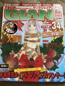 テックジャイアン TECH GIAN 9冊セット（2002年1月号～9月号まで揃い）付録CD付き開封済と未開封があります パソコンゲーム 雑誌 PC 美少女