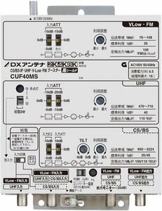 【中古】エレコム(DXアンテナ) CUF40MS CS/BS-IF・UHF・V-Low・FMブースター/40dB形