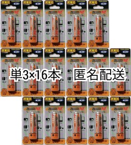 充電式ニッケル水素充充電池単3形×16本(16個) 1.2V 1300mAh リモコン,おもちゃ,懐中電灯,時計等に エネループ,エボルタ等の充電器に対応