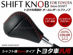 送無ハイラックス サーフ レクサス調 シフトノブ レッドステッチ