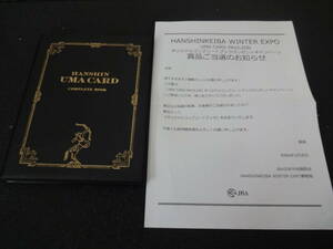 UMA CARD PAVILION オリジナルコンプリートブック 阪神競馬場イベント 100名限定品 当選通知書付き JRA ソダシ トウカイテイオー ディープ