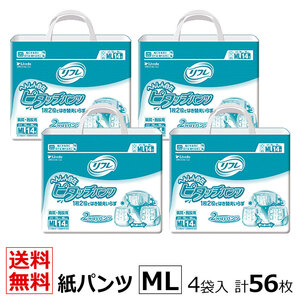 送料無料 リフレ 業務用 へんしん自在ピタッチパンツ MLサイズ 14枚×4袋 ケース販売