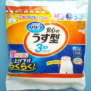 M - L サイズリリーフ おむつ 安心 うす型 上げ下げ楽々 3回分 白 ホワイト 大人 紙おむつ ウエスト 60-90cm 花王 サンプル 試供品 1枚