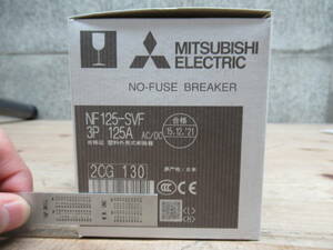 未使用 新品 三菱電機 MITSUBISHI ブレーカ NF125-SVF 3P 125A 管理5MS1115I51