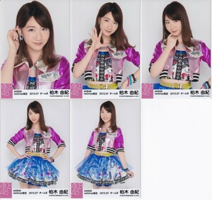 AKB48 柏木由紀 netshop限定 2015.07 個別 生写真 5種コンプ