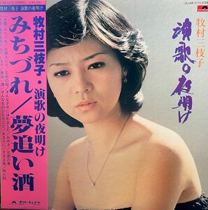 【LP】 牧村三枝子/演歌の夜明け