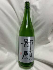 G-001 日本酒一升瓶の空瓶　鄙願(ひがん) ディプレー用