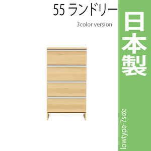 ランドリーラック 幅55cm ナチュラル サニタリーチェスト ランドリー収納 ロータイプ 収納家具 洗面所 脱衣所