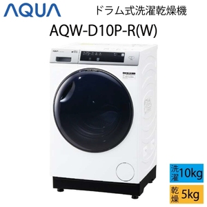 【超美品】 AQUA アクア ドラム式洗濯乾燥機 10kg ホワイト 右開き Cサイズ AQW-D10P-R(W) aq-01-w61