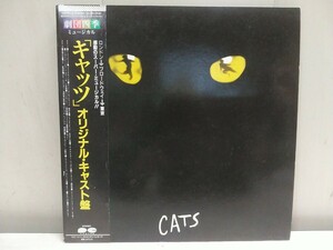 劇団四季 ミュージカル LPレコード【 キャッツ オリジナルキャスト盤 】中古品 2LP 帯 ステッカー付 CATS