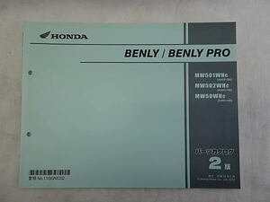 ベンリィ　ベンリィプロ　BENLY　BENLY PRO　AA03　パーツカタログ　2版　中古品