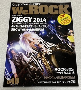 B3/We ROCK 2014年 Vol.040 付属DVD付き/ZIGGY ジギー アンセム アースシェイカー 44マグナム