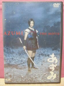 ☆DVD☆「AZUMI THE MOVIE／あずみ」カラー本編 143分