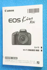 送料無料 Canon EOS Kiss X9i 使用説明書 キヤノン ＃9654