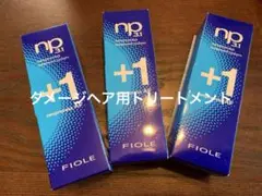 FIORE np3.1 ヘアトリートメント+1(3本セット)