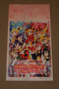 新品/未使用◆ラブライブ!ジョイサウンド.コースター企画時ポテト紙袋