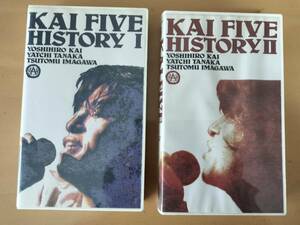 ★☆(貴重・当時もの) KAI FIVE /VHS　「KAI FIVE HISTORY LIVE」 ⅠとⅡ ２本セットで (No.4757)☆★