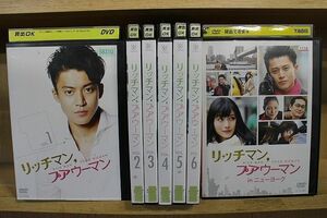 DVD リッチマン プアウーマン 全6巻 + in ニューヨーク 計7本set 小栗旬 石原さとみ ※ケース無し発送 レンタル落ち ZQ343