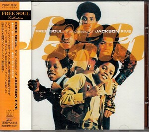 【FREE SOUL. the classic of JACKSON FIVE】 マイケルジャクソン/CD・帯付